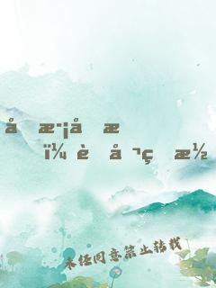 半歡半愛，老公狠潔癖